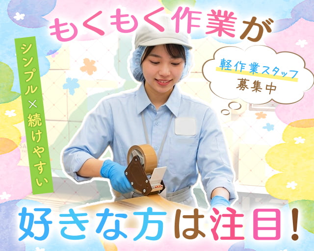 株式会社ディンプル（人材サービス会社） （西宮市）の女性バイト求人情報