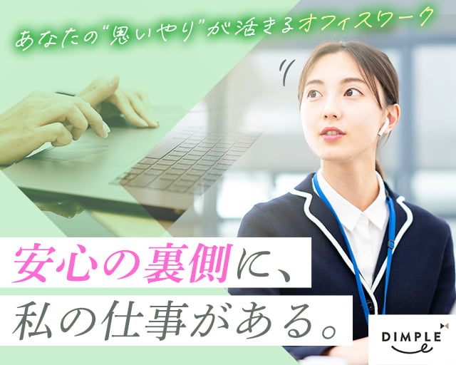 株式会社ディンプル（人材サービス会社）（さいたま市）の女性バイト求人情報