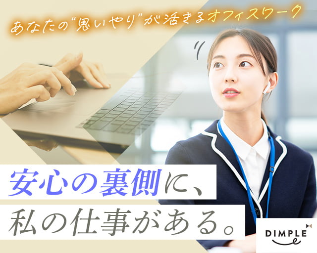 株式会社ディンプル（人材サービス会社）（可児郡御嵩町）の女性バイト求人情報