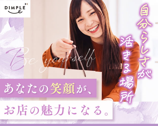 株式会社ディンプル（人材サービス会社） （射水市）の女性バイト求人情報
