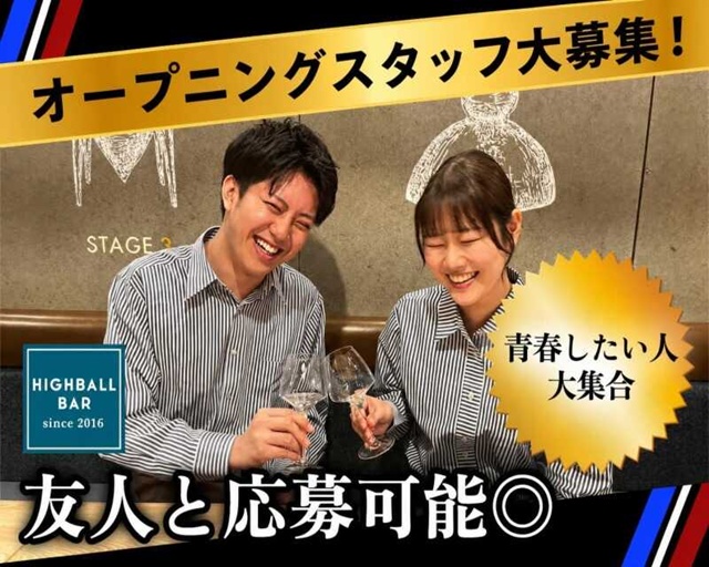 八重洲ハイボールバー【bj5609】の女性バイト求人情報