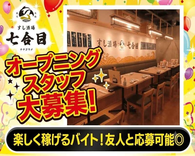 七合目日本橋八重洲店【bj3352】の女性バイト求人情報