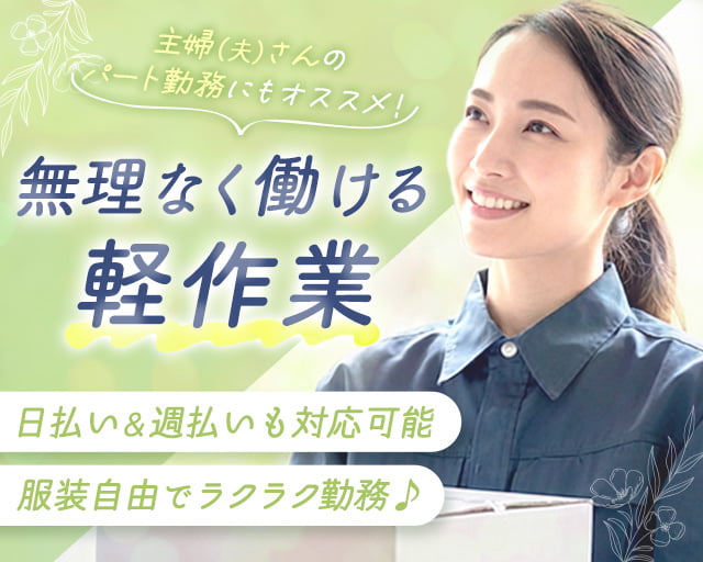 株式会社ホットスタッフ熊谷（深谷市）の女性バイト求人情報