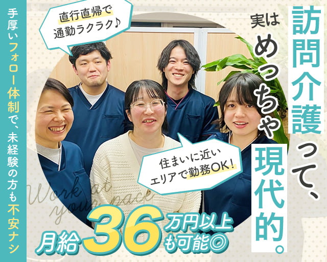 訪問介護事業所榮福ケア