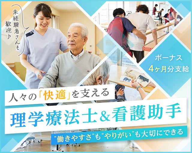 南山リハビリテーション病院