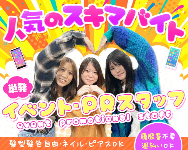 株式会社Jinnovate（兵庫県）の女性バイト求人情報