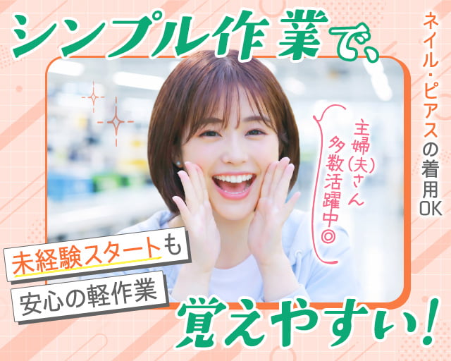 株式会社ホットスタッフ熊谷（鴻巣市）の女性バイト求人情報