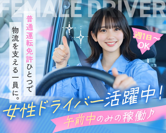 株式会社アンテピード（お花茶屋駅）の女性バイト求人情報