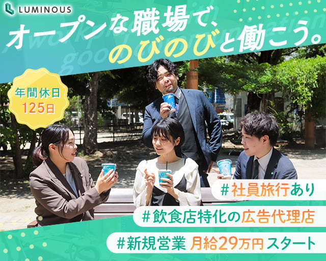 株式会社ルミナス 福岡支社（大牟田市）の女性バイト求人情報