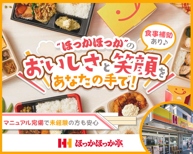 ほっかほっか亭 南西原店の女性バイト求人情報