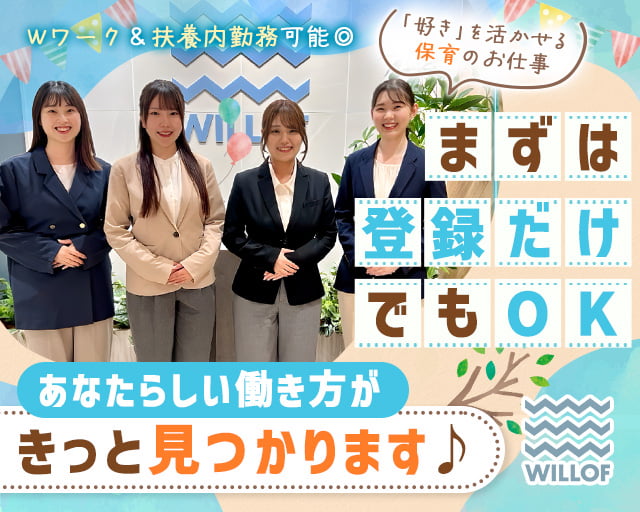 株式会社ウィルオブ・ワーク