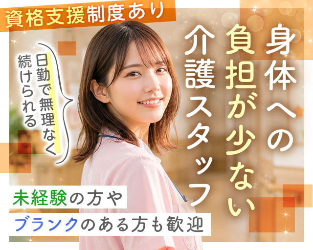 ケアステーションきらら板宿（洲本市）の女性バイト求人情報