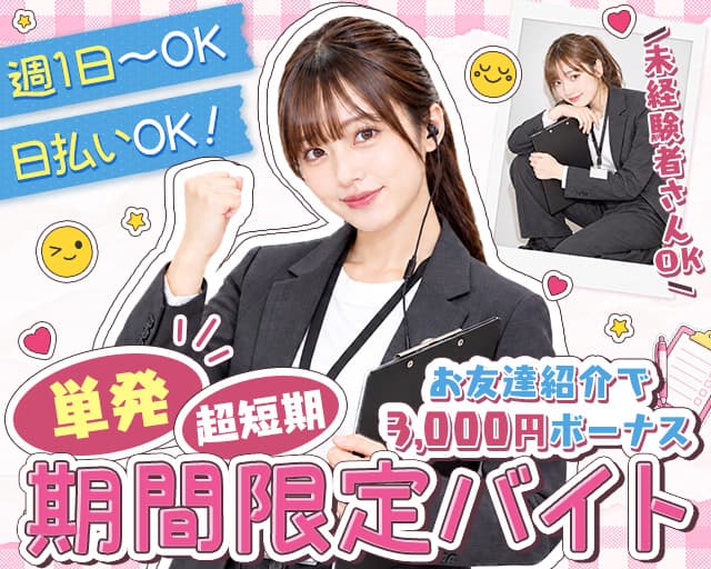 株式会社バックスグループ（埼玉県）の女性バイト求人情報