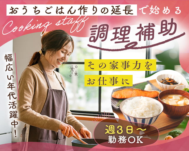 こころ宮田・和の女性バイト求人情報
