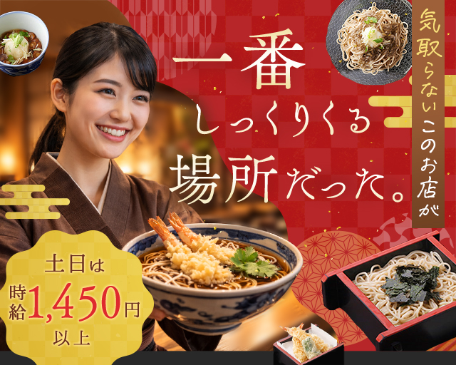 雷門 満留賀 (まるか)（北千住駅）の女性バイト求人情報