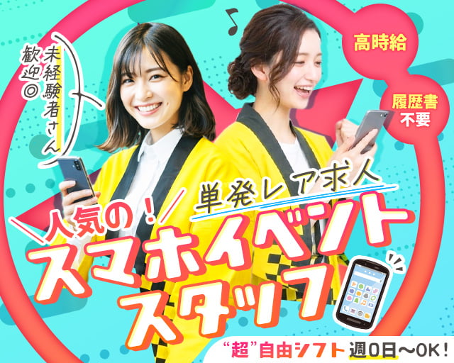 株式会社グラセン（神奈川県）の女性バイト求人情報