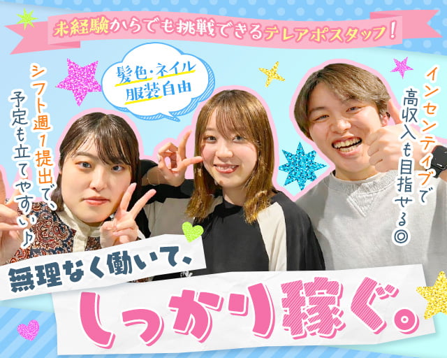 ステップオファー株式会社（神奈川県）の女性バイト求人情報