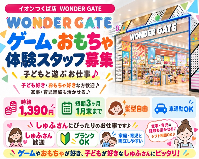 イオンスタイルつくば（茨城県）の女性バイト求人情報