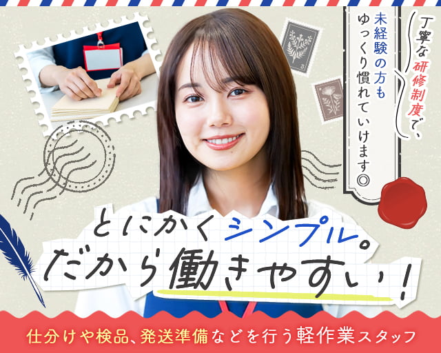 日本郵便株式会社 東日本物流センター