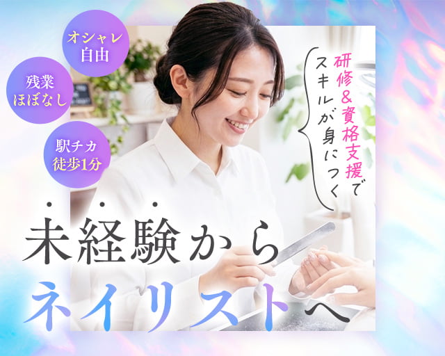 メンズネイルケア大阪GRAND（大阪府）の女性バイト求人情報