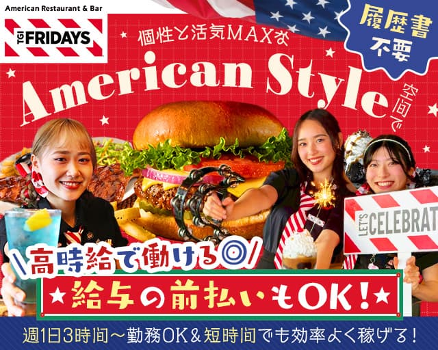 TGI FRIDAYS有明ガーデン店（東京都）の女性バイト求人情報