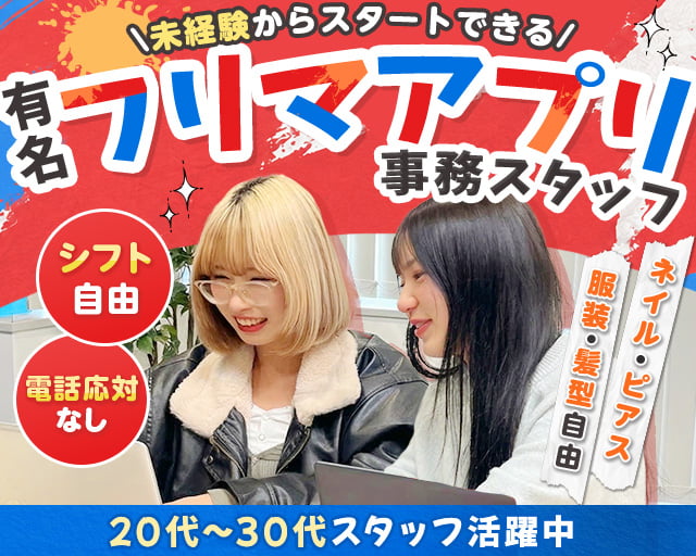 イー・ガーディアン株式会社　広島センター（広島県）の女性バイト求人情報