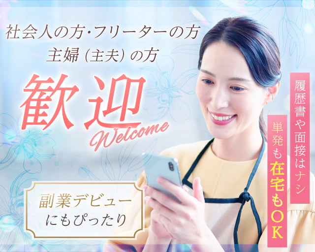 株式会社リアルフェイス（和歌山県）の女性バイト求人情報