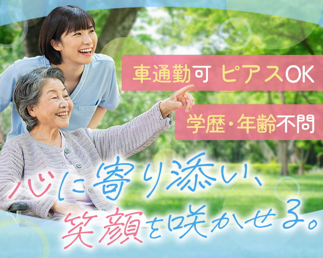 特別養護老人ホーム ローズヒル東八幡(神奈川県)の女性バイト求人情報
