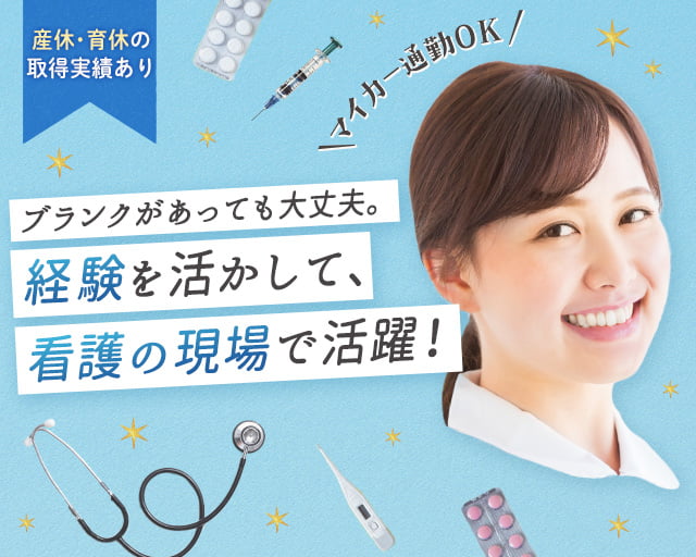 医療法人応篤会 奈良東九条病院（磯城郡）の女性バイト求人情報