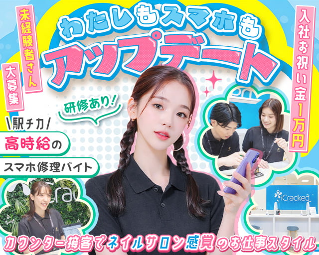 iCracked Store（アイクラックトストア）