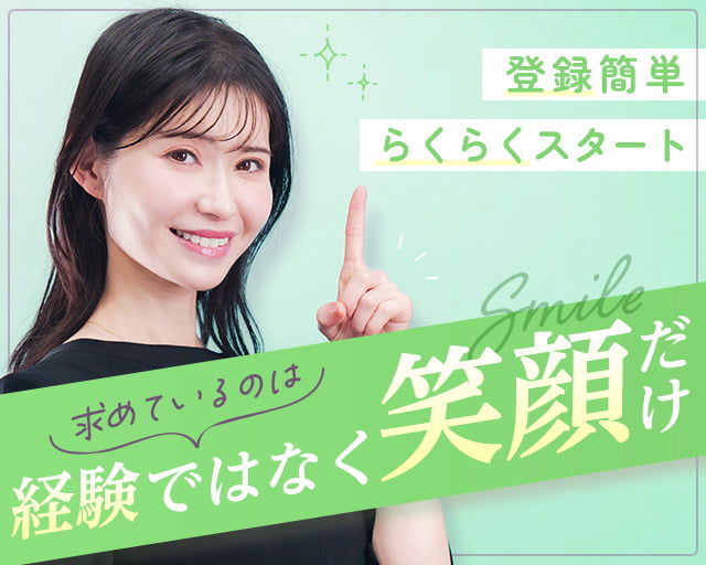 ジェイ・ネクスト株式会社(高槻市駅)の女性バイト求人情報