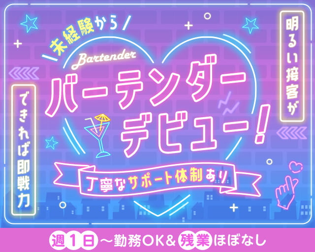 Bar.C(弁天町駅)の女性バイト求人情報