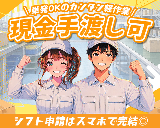 テイケイワークス東京株式会社　橋本支店（多摩市）の女性バイト求人情報