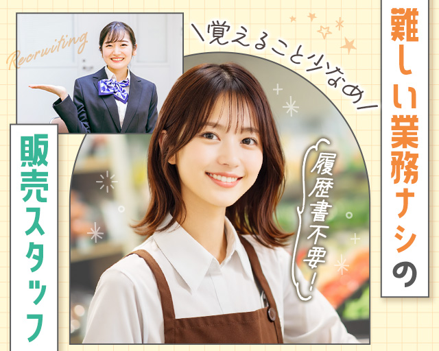 株式会社ミライナビ（豊島区）の女性バイト求人情報