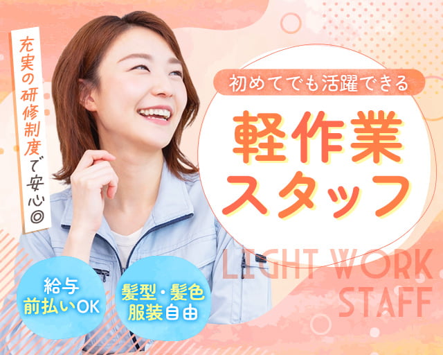 株式会社ホットスタッフ熊谷（東松山駅）の女性バイト求人情報