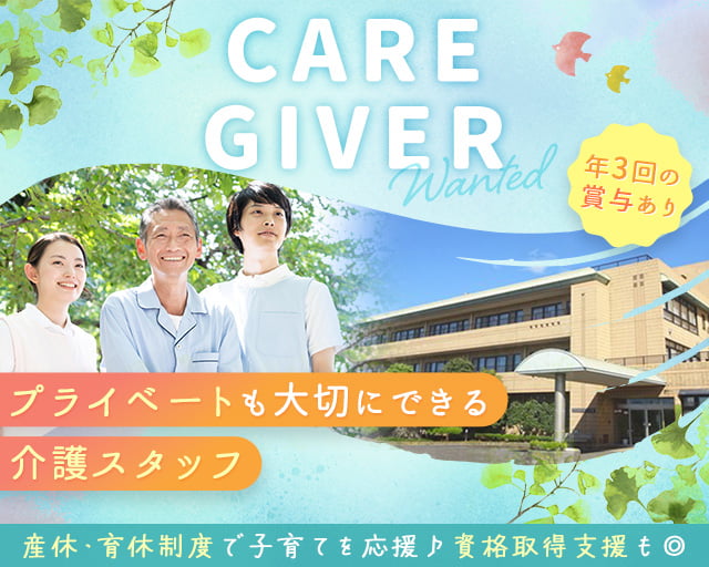 特別養護老人ホーム良友園の女性バイト求人情報