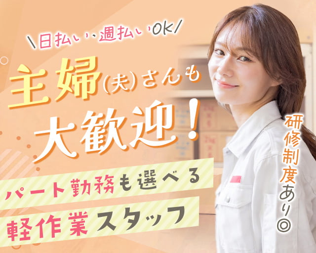 株式会社ホットスタッフ熊谷（鴻巣市）の女性バイト求人情報