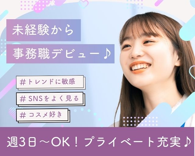 丸大コーポレーション（池袋駅）の女性バイト求人情報