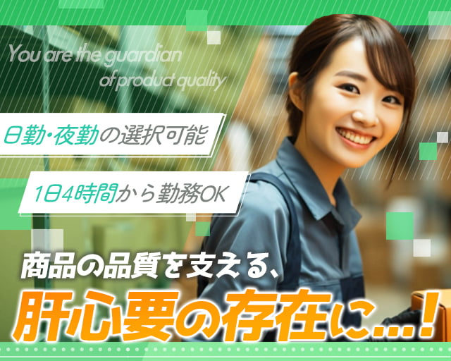 ダイシン化工株式会社の女性バイト求人情報