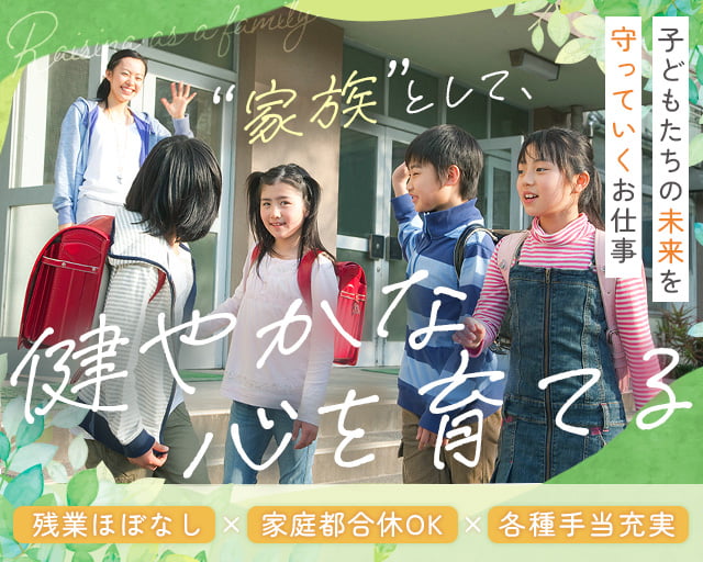 社会福祉法人天使園 今井城学園