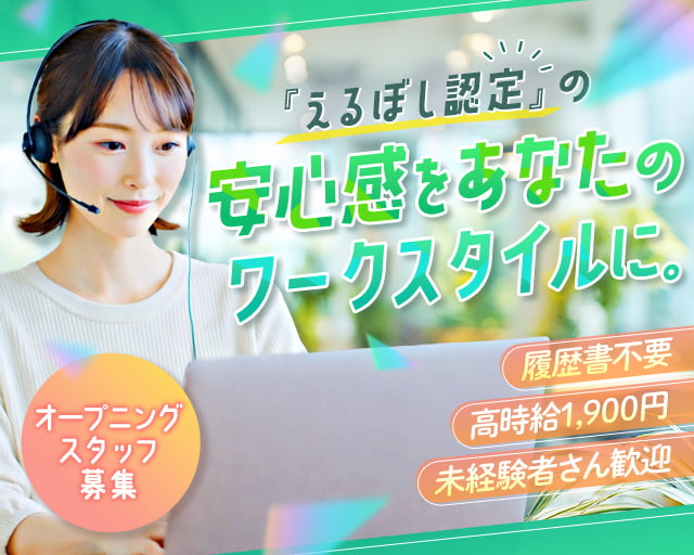 SCSKサービスリンクス株式会社（荒川区）の女性バイト求人情報