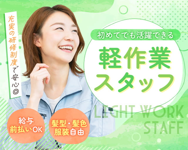 株式会社ホットスタッフ熊谷（鴻巣市）の女性バイト求人情報