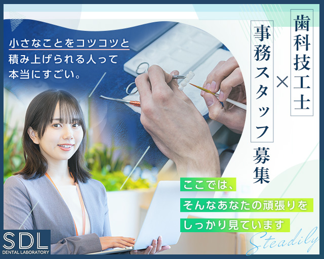 株式会社SDLの女性バイト求人情報