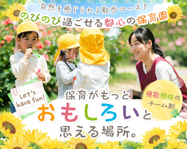 マジオひまわり保育園本郷