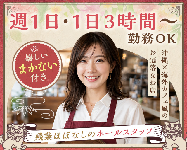 来来る 西尾店の女性バイト求人情報