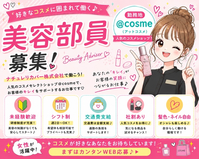ナチュレリカバー株式会社（愛知県）の女性バイト求人情報