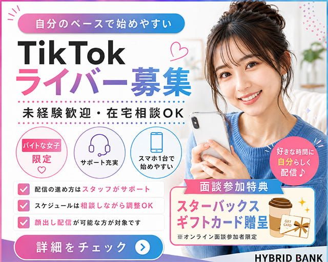 株式会社HYBRIDBANK（鈴鹿市）の女性バイト求人情報