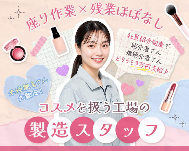 株式会社FAP熊本（茨城県）の女性バイト求人情報