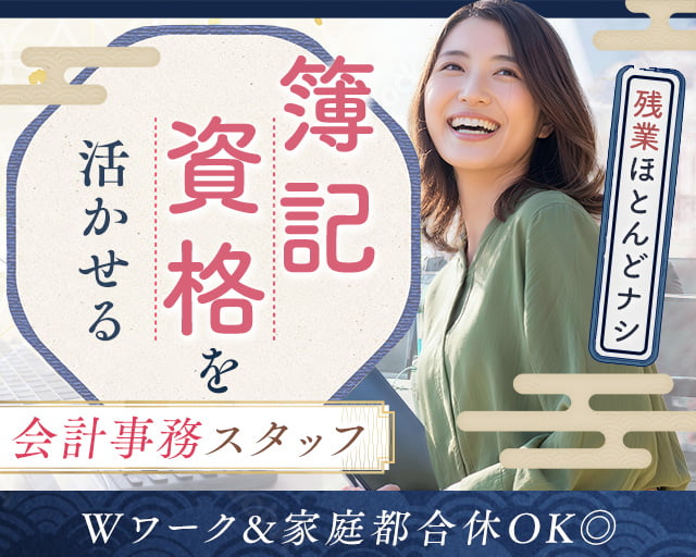 石橋公認会計士事務所（東京都）の女性バイト求人情報