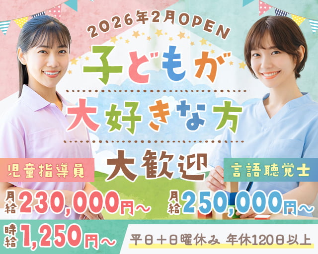 児童発達支援・放課後等デイサービス　ねすと（川西市）の女性バイト求人情報